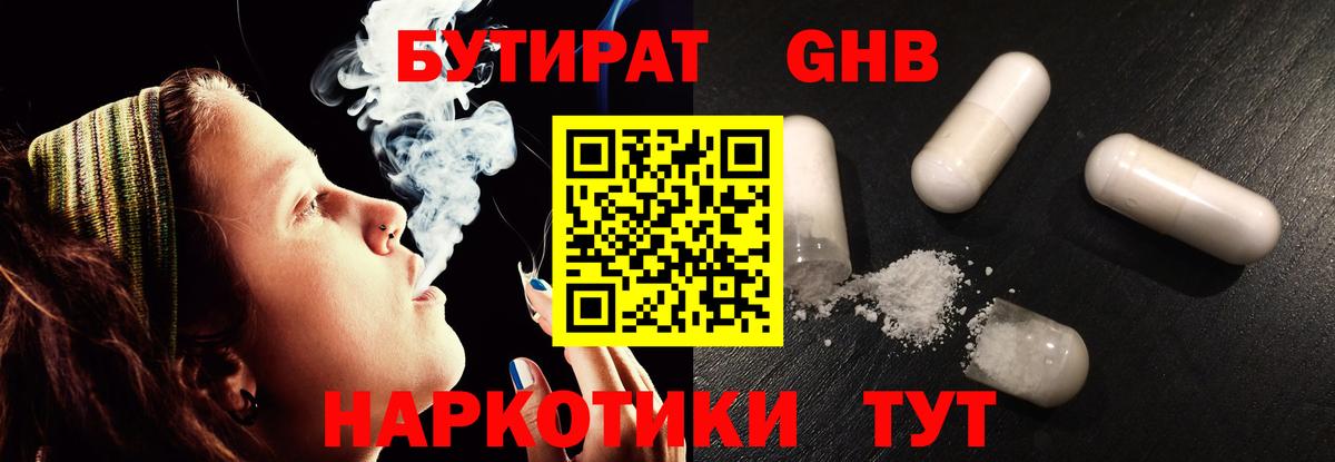 Чита  БУТИРАТ 1.4BDO  БУТИРАТ  Вход с VPN 
