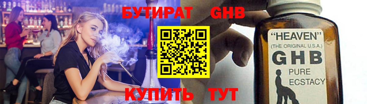 БУТИРАТ 1.4BDO Чита