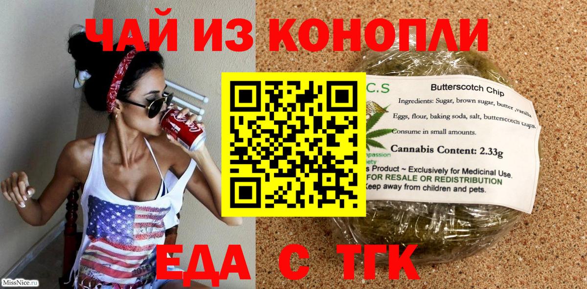 Чита  Еда ТГК конопля  Вход с VPN 