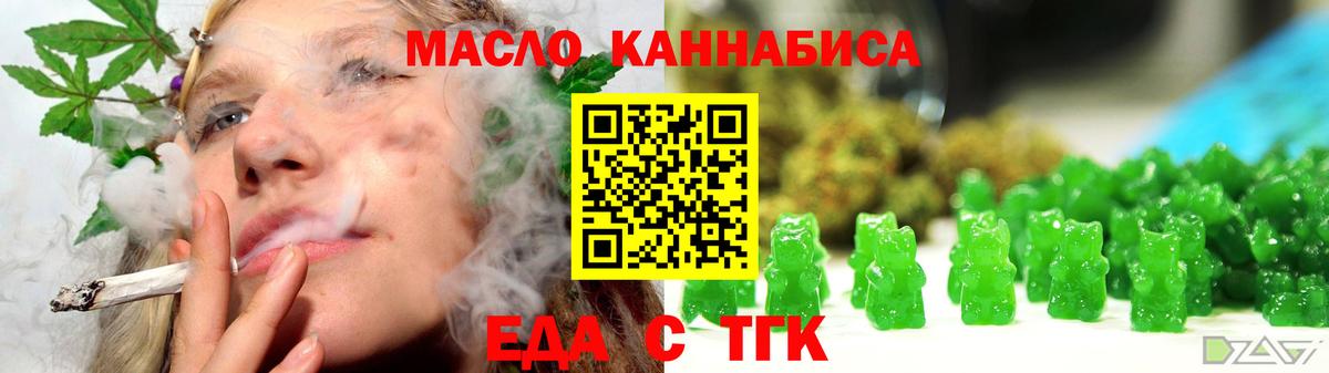 Еда ТГК конопля Чита