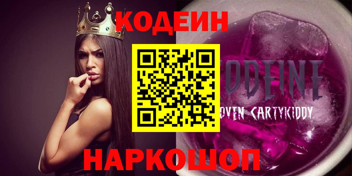 Кодеиновый сироп Lean Purple Drank  Вход с VPN  Codein напиток Lean (лин)  Чита 