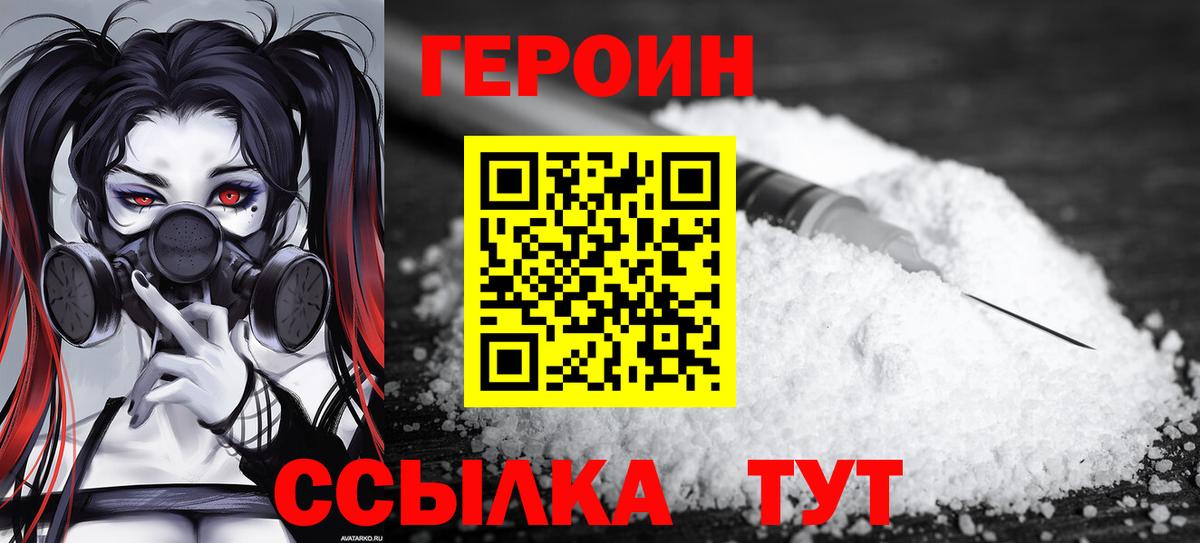 Героин  Вход с VPN  Чита  Героин VHQ 