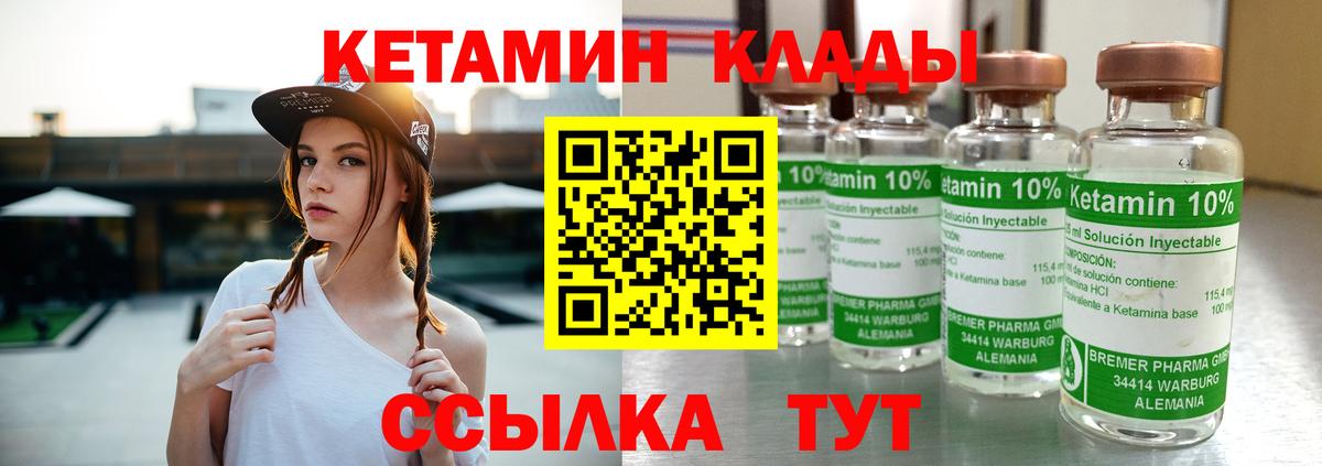 КЕТАМИН VHQ Чита