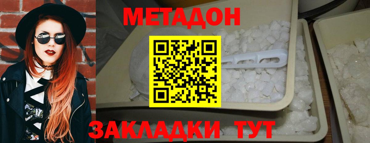 МЕТАДОН белоснежный  МЕТАДОН белоснежный  Вход с VPN  Чита 